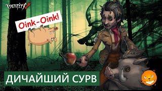 Identity V - геймплей на дичайшем Дикаре. Раздражаем манов