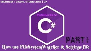 Урок по C# [PART1] - Как использовать FileSystemWatcher и файл с настройками программы
