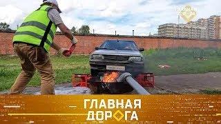 Главная дорога выпуск 14.09.2024. Проверка компактных огнетушителей, что такое Народный инспектор