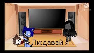 ||реакция на meme кошка лана и её друзья ||