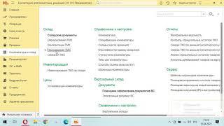 Учет на складах, ТМЦ, запасы для 1С 8,3 для Казахстана, поступление, перемещение, списание, инв-ия