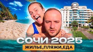 В Сочи с Беременной Женой/Гамма Сириус/Пляжи,Еда,Цены,Жильё/Адлер 2025