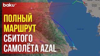 Маршрут потерпевшего крушение самолета после удара ПВО, согласно показаниям Flightradar