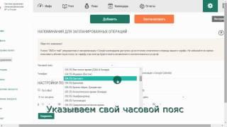 4.6 Настройка e mail и sms уведомлений в разделе Уведомления