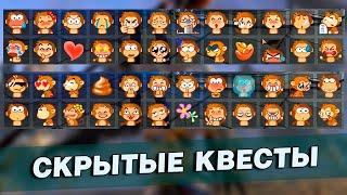 Perfect World Mobile - Скрытые квесты на получение смайликов "Обезьянка"