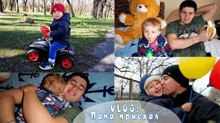  VLOG папа ДОМА! Нежности Мими || На машинке || Даша Боциян 