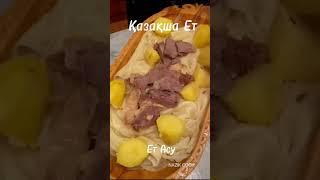 Қазақша Ет. Ет Асу. Қазақтың Ұлттық Тағамы. Мясо По- Казахский. Ес Асу Традиционное Казахское Блюдо