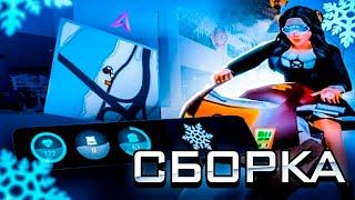 ️ ЗИМНЯЯ СБОРКА для ЛАУНЧЕРА АРИЗОНА ФАН!