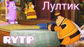 Лултик 2 | Лунтик RYTP / Пуп (COLLAB)