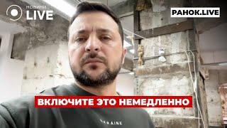 ️Экстренно! Срочное заявление ЗЕЛЕНСКОГО - это касается каждого украинца / Ранок.LIVE