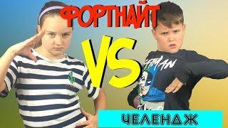 FORTNITE DANCE CHALLENGE (дети) -  Кто КРУЧЕ ТАНЦУЕТ ? Boroda Family Фортнайт Челлендж