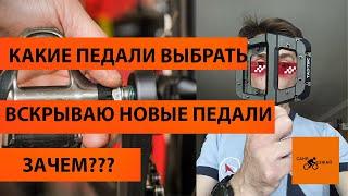 Как выбрать педали для велосипеда, какие купить, насыпной подшипник - прома. Как разобрать педали?