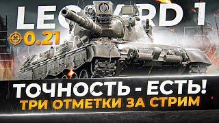 ОН ДОСТОИН ВАШЕГО ВНИМАНИЯ! ОЧЕНЬ ТОЧНЫЙ СТ-10 - LEOPARD 1! 3ОЗС.