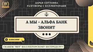 ОТДЕЛ РОЗЫСКА ⦿ Коллекторы Звонят / Взыскание Долгов / Антиколлектор / Юрист Онлайн / Консультация