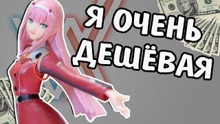 АНИМЕ Алиэкспресс: Дешевая Зеро Ту / Обзор фигурки Darling in the FranXX с Али