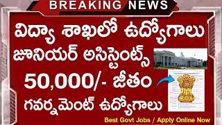   జూనియర్ అసిస్టెంట్స్ ఉద్యోగాలు , No Exp* || Central Govt Jobs || Jobs in Telugu | Free Job Search