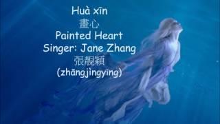 張靚穎 Jane Zhang - 畫心 Painted Heart Lyrics (Chi|Pinyin|Eng)