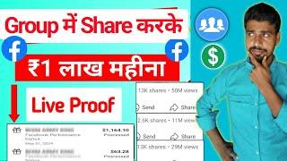 Facebook Video Group Mein Kaise Share Karen | facebook video group me share karne ka sahi tarika