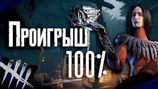 Dead by Daylight - Ты все равно проиграешь. Художница [DBD]