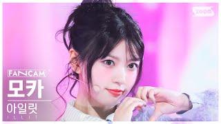 [안방1열 직캠4K] 아일릿 모카 'Cherish (My Love)' (ILLIT MOKA FanCam) @SBS Inkigayo 241103