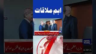 PM Met Bill Gates | 9PM Dunya News Headlines #shorts #shortsfeeds