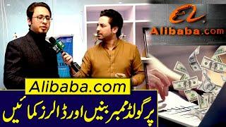 Alibaba.com pr gold member banein aur dollars kamayein