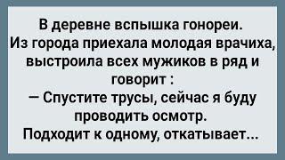 В Деревне Вспышка Гонореи! Сборник Свежих Анекдотов! Юмор!