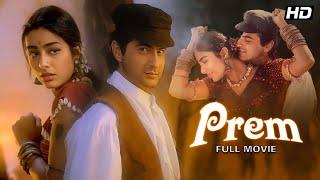 Prem (1995) - Superhit Hindi Romantic Drama | Tabu, Sanjay Kapoor | Directed by Satish Kaushik