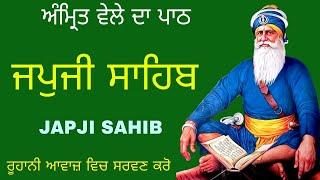 ਗੁਰਬਾਣੀ ਜਪੁਜੀ ਸਾਹਿਬ ਪਾਠ / Japji Sahib Path Full / ਜਪੁਜੀ ਸਾਹਿਬ