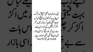 There will come a time when people will forget their Lord and will throw away their most precio