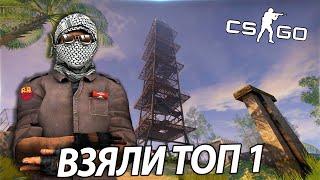 ПОБЕДИЛИ В ЗАПРЕТНОЙ ЗОНЕ КС ГО | CSGO DANGER ZONE ЗАНЯЛИ ТОП 1