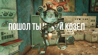 Fallout 76 баг с Роуз как исправить? | Квест "странная дружба" багнулся, что делать?