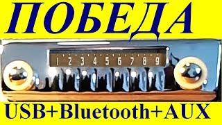 А-8. Радио для Победы с FM 88-108 MHz !!!