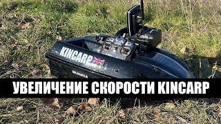 KINCARP повышение скорости, автопилот и эхолот Павловская Ноябрь 2022