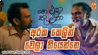 අරක කෙලින් වෙලා..‼️ “නෙළුම් කුළුණ”  සිංහල චිත්‍රපටයෙන් Nelum kuluna Sinhala Movie