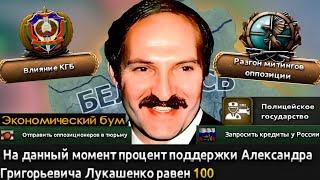 Millenium Dawn - Лукашенко - Единственный и Самый Успешный Диктатор Европы|#1