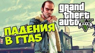 GTA 5 PC [60 FPS] - Самые эпичные прыжки с горы Чилиад (Прыжки и падения)