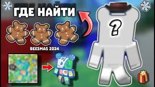 ГДЕ ЛЕГКО ФАРМИТЬ *GINGERBREAD* В СИМУЛЯТОРЕ ПЧЕЛОВОДА ?