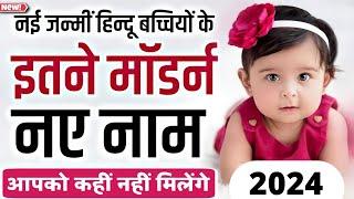 Top 50 Modern baby girl names 2024 || Ladkiyo ke naye naye naam | Names for Baby Girl | Naming Info