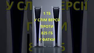 PS5 SLIM - ЧИ ВАРТО ПЕРЕХОДИТИ!? #ukrainiangeek #playstationukraine #ps5slim