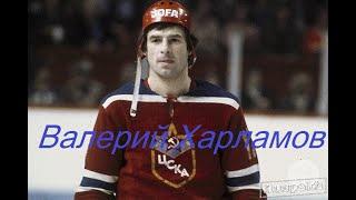 Знаменитые голы Валерия Харламова ⁄ ⁄ ⁄Famous goals of Valery Kharlamov