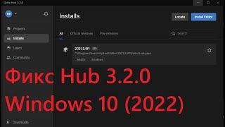 Фикс dll Unity Hub 3.2.0 (Windows 10, 2022)