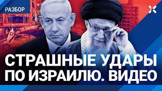 Война Израиля и Ирана. Взрывы в жилых кварталах, есть погибшие. Видео.