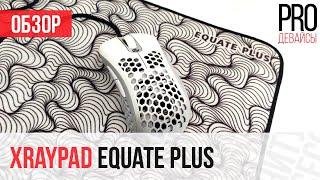 Обзор XrayPad Equate Plus. Плюс еще один классный коврик из Китая.