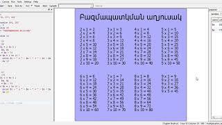 Բազմապատկման աղյուսակ կրիա ծրագրով