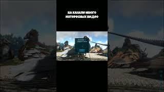 Играем в Brawl Start | ARK #shorts #AMCET #ark #арк #arksurvivalevolved #арксурвайвал