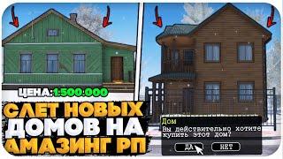 СЛЕТ ДОМОВ ОТ ЛИЦА АДМИНИСТРАТОРА НА AMAZING ONLINE (GTA CRMP)