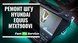 Ремонт штатной магнитолы Hyundai Equus (MTXT900VI) (работает только камера заднего вида)