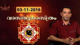 DEVAMRUTHAM : The Correct place for wells | VASTHU 03-11-2016 | Kaumudy TV