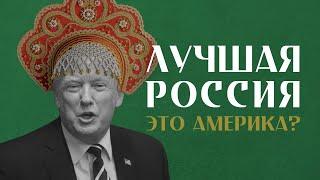 Стоит ли переезжать в Америку? Русские в Нью-Йорке, Брайтон Бич